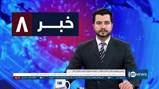 Ariana News 8pm News: 28 October 2026 | آریانا نیوز: خبرهای دری ۶ عقرب ۱۴۰۵
