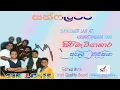 Download Lagu Sunflower Live at Kirimatiyagara - 1999 | Sunil Edirisinghe | සන්ෆලවර් සමග සුනිල් එදිරිසිංහ