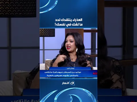 العذراء ينتقدك لحد ما تشك في نفسك!