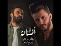 أني أنسان - مصطفى الربيعي و ضاح كريم