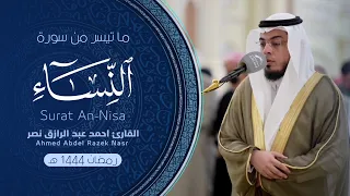 ما تيسر من سورة النساء 2 ليالي رمضان 1444 هـ Surah An Nisa  ما تيسر من سورة النساء 2 ليالي رمضان 1444 هـ Surah An Nisa