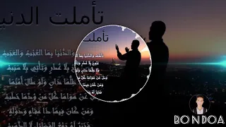 تأملت و الدنيا   حسين الجسمي                   دندنها