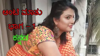  aunty lovers call recording kannada lovers talk in mid night