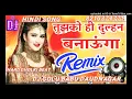 Lagu TUJHAKO HI DULHAN BANAUNGA SADI SPECIAL SONG DJ GOLU BABU DAUDNAGAR 2022