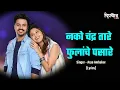 Download Lagu Nako Chandra Tare Fulanche Pasare Lyrics | Full HD Lyrical songs | Maza Hoshil Na |Arya Ambekar