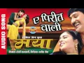 Download Lagu YE PIRIT WALI - ये पिरित वाली -  Suneel Soni - Alka Chandrakar - Audio Song - Audio Jukebox