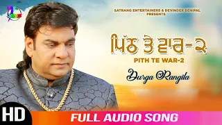 Pith Te Vaar 2 | Durga Rangila | Audio Song | New Punjabi Songs 2020 | Satrang Entertainers