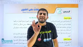 الفيزياء الصف التاسع جيل 2011 تطبيقات على القوى أ محمود ابراش 