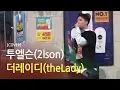 2lson - theLady (KPOP COVER, STREET KARAOKE KOREA, BUSKING)