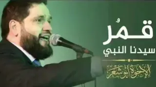 الإخوة أبو شعر قمر سيدنا النبي 