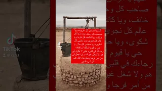 دعاء سيدنا يوسف وهو في البئر 