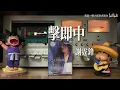 谢霆锋《一击即中》磁带试听