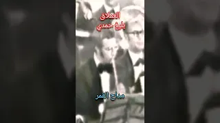 مداح القمر بليغ حمدي و العندليب عبد الحليم 