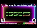 Man lago re lago guru bhajani karaoke with scrolling lyrics,Triratna Musicals