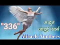 Angel Numbers 336 Meaning Mujhe Bar Bar Kyu Dikhai De Raha Hai Repeated Angel Numbers Janiye Matlab