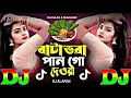 Download Lagu Bata Vora Paan Go Dewra | TIKTOK Viral Dj Gan 🔥 বাটা ভরা পান গো দেওরা | SHAHANAZ \u0026 Shahajul | DJ Gan