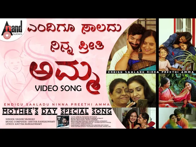 Endigu Saaladu Ninna Preethi Amma (kannada song)