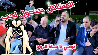 مشاكل الزلمة وزوجته بتنتهي وبتتحول لحب في المواقف الصعبة موال قومي يا حياة الروح شادي البوريني 