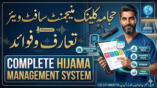 Hijama Clinic Software Podcast: Intro & Benefits || Hijama Clinic Software