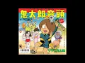 Download Lagu Gegege no Kitaro - Kitaro Ondo