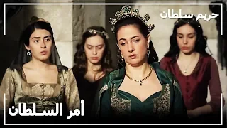 السلطانة فاطمة علمت بإعدام أحمد باشا حريم السلطان الحلقة 128 