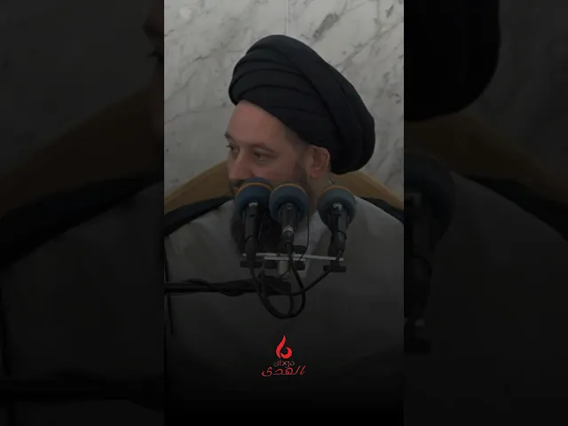 ⁣ليحبونك الطيبون | سماحة السيد أحمد الشيرازي