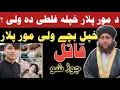 اس بچے نے اپنے ماہ باپ کو کیوں مارا ؟😭😭😭😭 | Tik tok wala halak khpal mor plar oweshtal