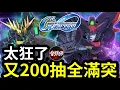 Download Lagu #23【代抽】歐氣停不了！又200抽全滿突【報喪女妖】+【宗師高逹】｜號主：特斯拉魔刀山丨SD高達G世代永恆丨#sdgundamggenerationeternal