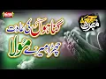 Download Lagu Owais Raza Qadri || Gunahon Ki Aadat Chura Mere Maula || Heart Touching Kalam || Heea Digital