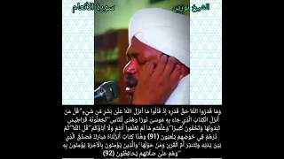 الشيخ نورين محمد صديق سورة الأنعام 