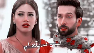 ليس لديك ام شيفاي انيتا مسلسل للعشق جنون 