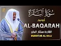 Download Lagu سورة البقرة رقية للبيت الشيخ مختار الحاج تلاوة هادئة - Surah Al Baqarah Mukhtar Al Hajj