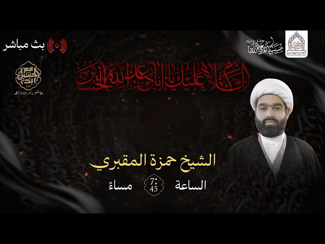 ⁣ليلة الوحشة محرم 1446هـ I بمشاركة الشيخ حمزة المقبري