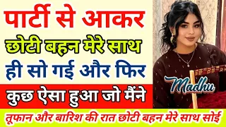 brother sister romantic story bhai behan ki kahani bhai behan