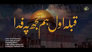 nasheed masjid aqza tarana qibla e awal hum tujh pay fida shahid khattab nasheed club