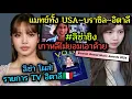 Download Lagu ซื้อหนัก Lisa Moonlit Floor โผล่รายการ TVหลักช่องอิตาลี| ฝั่งละตินอเมริกาใต้้บราซิลต้องทำสิ่งนี้ ?! 