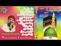 Shehanshah Ka Rouza Complete Album by Muhammad Owais Raza Qadri