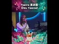 《8點直樂 VIURIETY》MUSIC NIGHT💥 Feanna 黃淑蔓《Hey Feanna》🎵