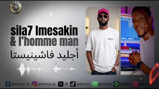 سلاح المساكين Ft L'homme man أجليد فاشينيستا 2026