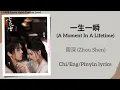 Download Lagu 一生一瞬 (A Moment In A Lifetime) - 周深 (Zhou Shen)《七夜雪 Snowy Night: Timeless Love》Chi/Eng/Pinyin lyrics