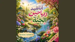 ياحجاج البيت هنيئا دندنها