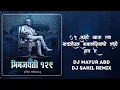 Download Lagu 05 TUMHI KHATA TYA BHAKARIVAR ( BABASAHEBANCHI SAHI HAY RA ) - DJ MAYUR ABD \u0026 DJ SAHIL REMIX