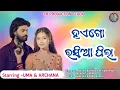 Download Lagu HAE GO  RASIA PILA || NEW SAMBAPURI SONG || UMAKANT BARIK \u0026 ARCHANA PADHI
