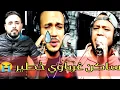 Download Lagu Reda Soultan - sakn gherbaoui khatir (Exclusive music vidéo) رضا سلطان - ساكن غرباوي قنيطري