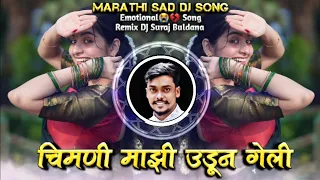 chimani majhi udun geli insta trending marathi sad dj song dhammal remix dj suraj buldana