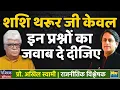 Download Lagu Shashi Tharoor Answers Your Burning Questions | Prof. Akhil Swami