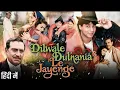 Dilwale Dulhania Le Jayenge Full Movie 1995 | Shahrukh Khan | Kajol | Amrish Puri |
