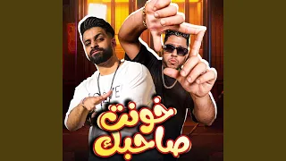 خونت صحابك دندنها