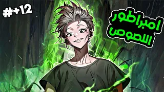 شاب يتم قتل عائلته فيحصل علي قوه شيطانيه و يصبح اقوي صاقل ف القارة ملخص مانهوا 