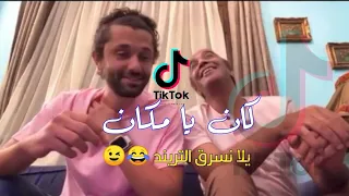 حصريا كريم محمود عبد العزيز وسليمان عيد بيغنوا أغنية كان يا مكان دندنها